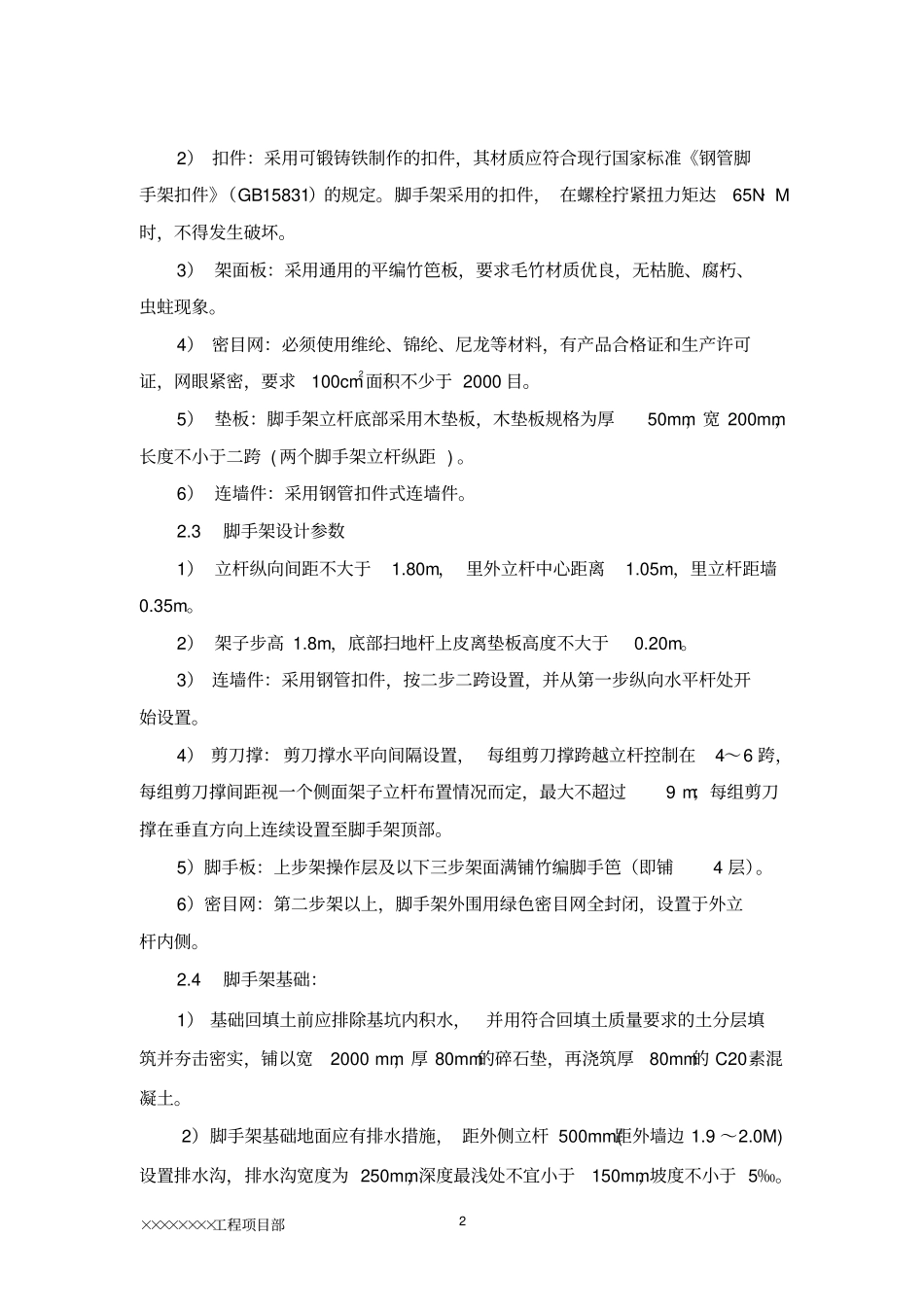 外墙钢管脚手架施工组织设计方案_第2页