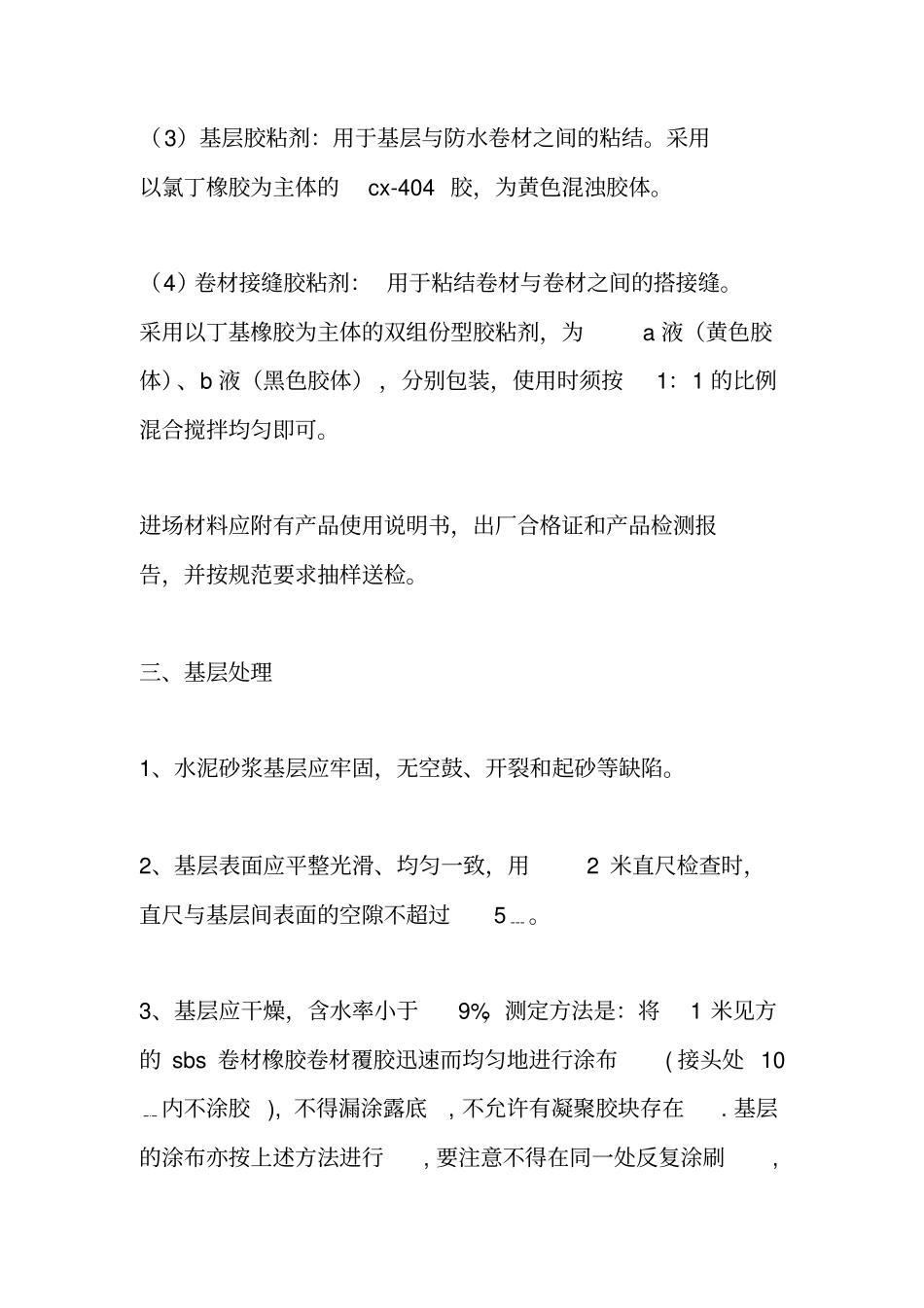 外墙防水卷材施工方案_第2页