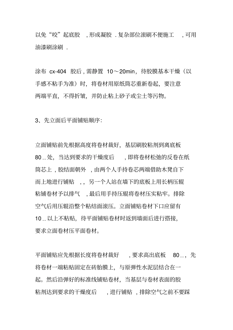 外墙防水卷材施工方案_第3页