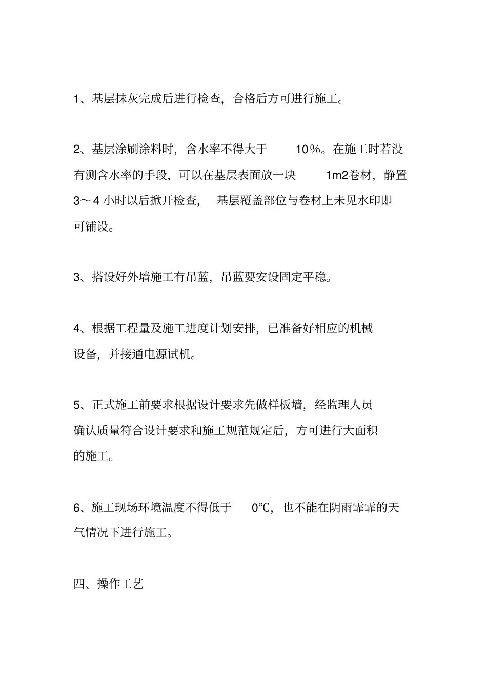 外墙防水维修施工方案_第3页