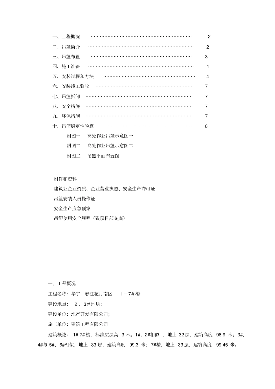 外墙装饰吊篮施工方案_第2页