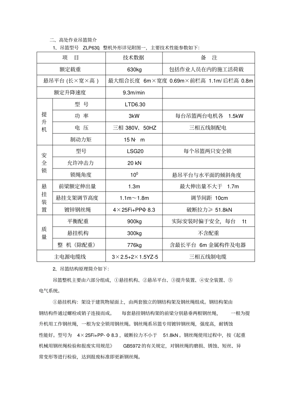 外墙装饰吊篮施工方案_第3页