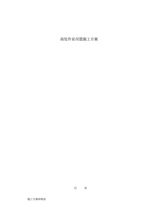 外墙装饰吊篮施工方案