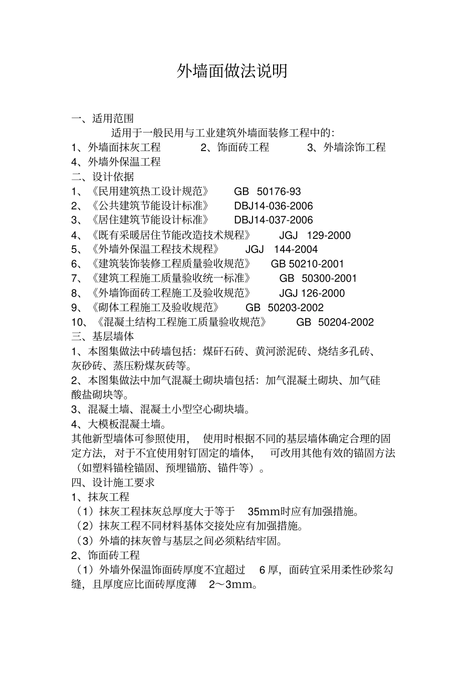 外墙面做法说明_第1页