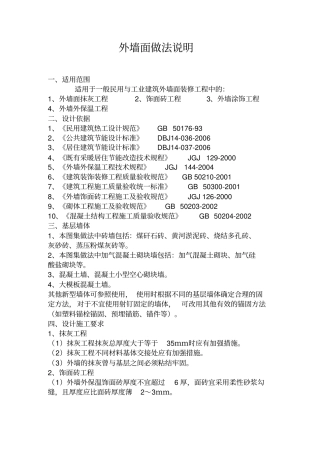 外墙面做法说明