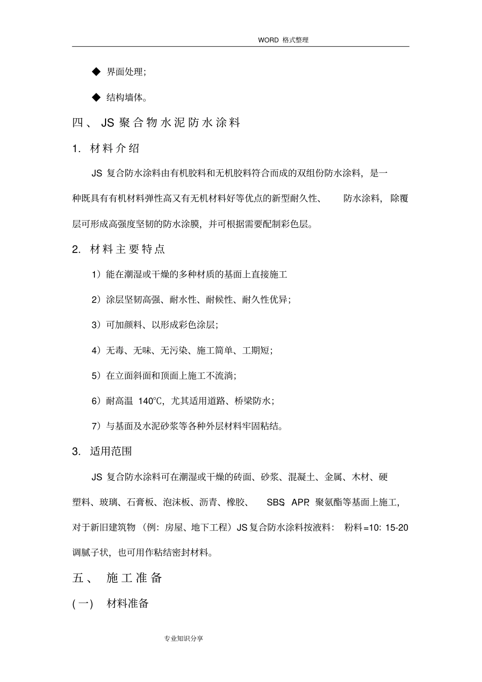 外墙防水施工组织方案_第2页