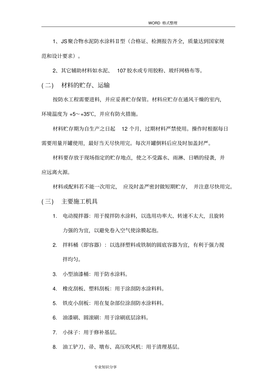 外墙防水施工组织方案_第3页