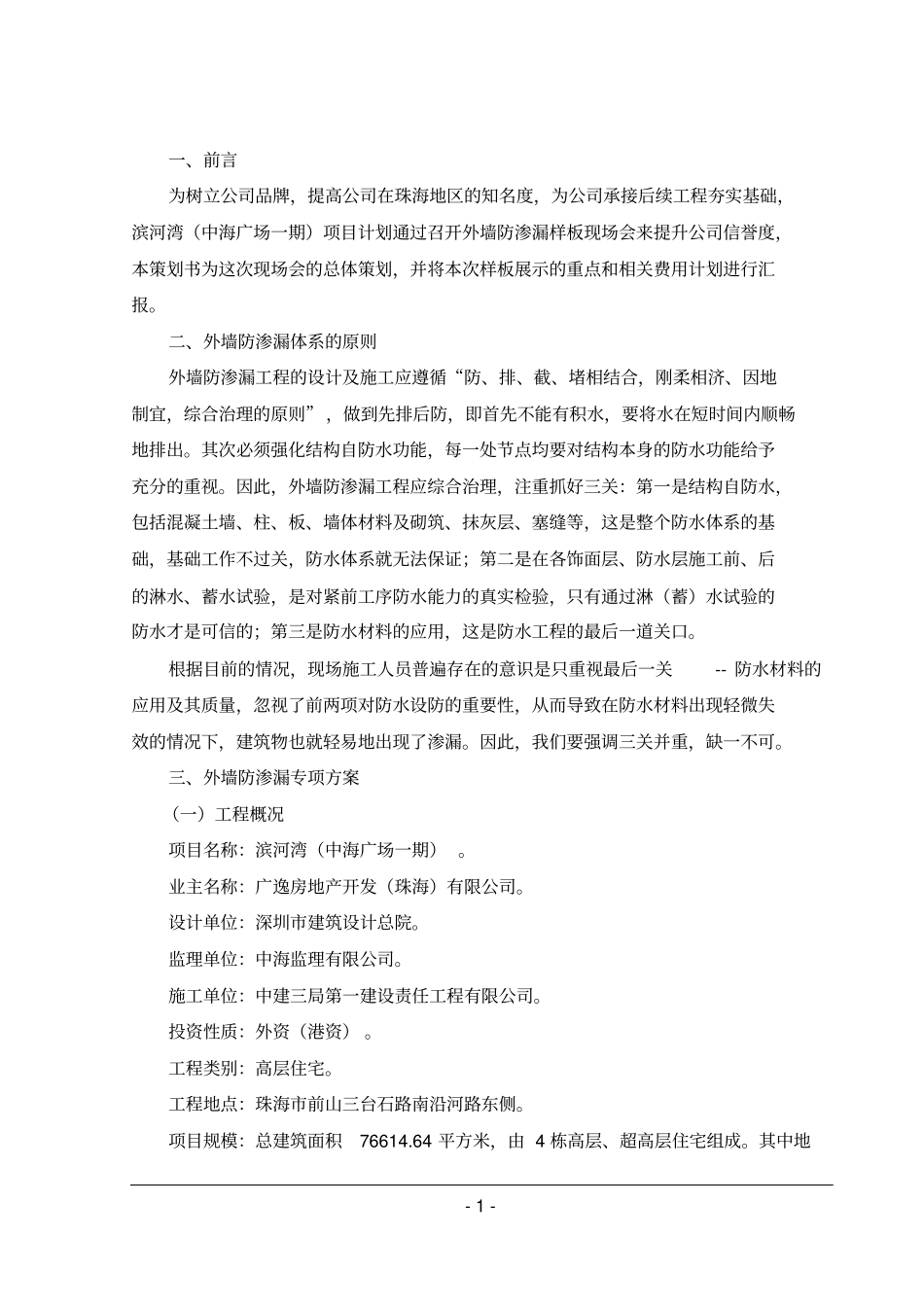 外墙防渗漏工法讲解_第1页