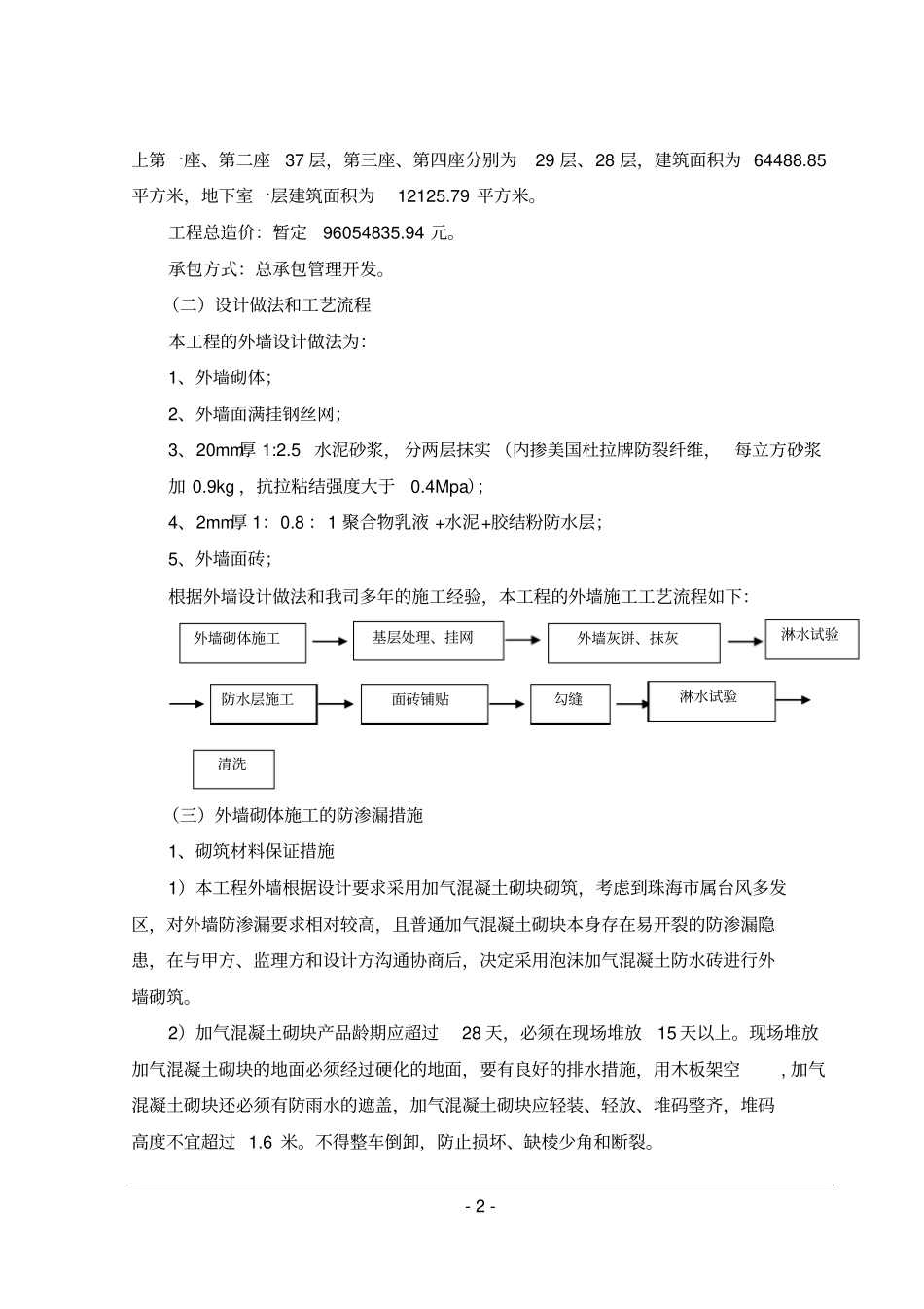 外墙防渗漏工法讲解_第2页