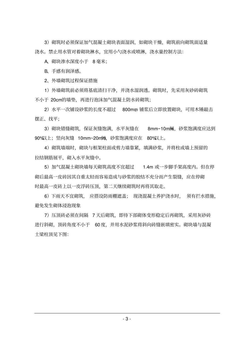 外墙防渗漏工法讲解_第3页