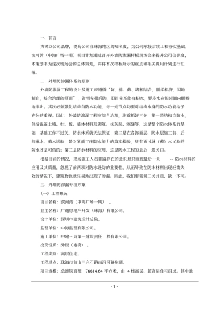 外墙防渗漏工法讲解