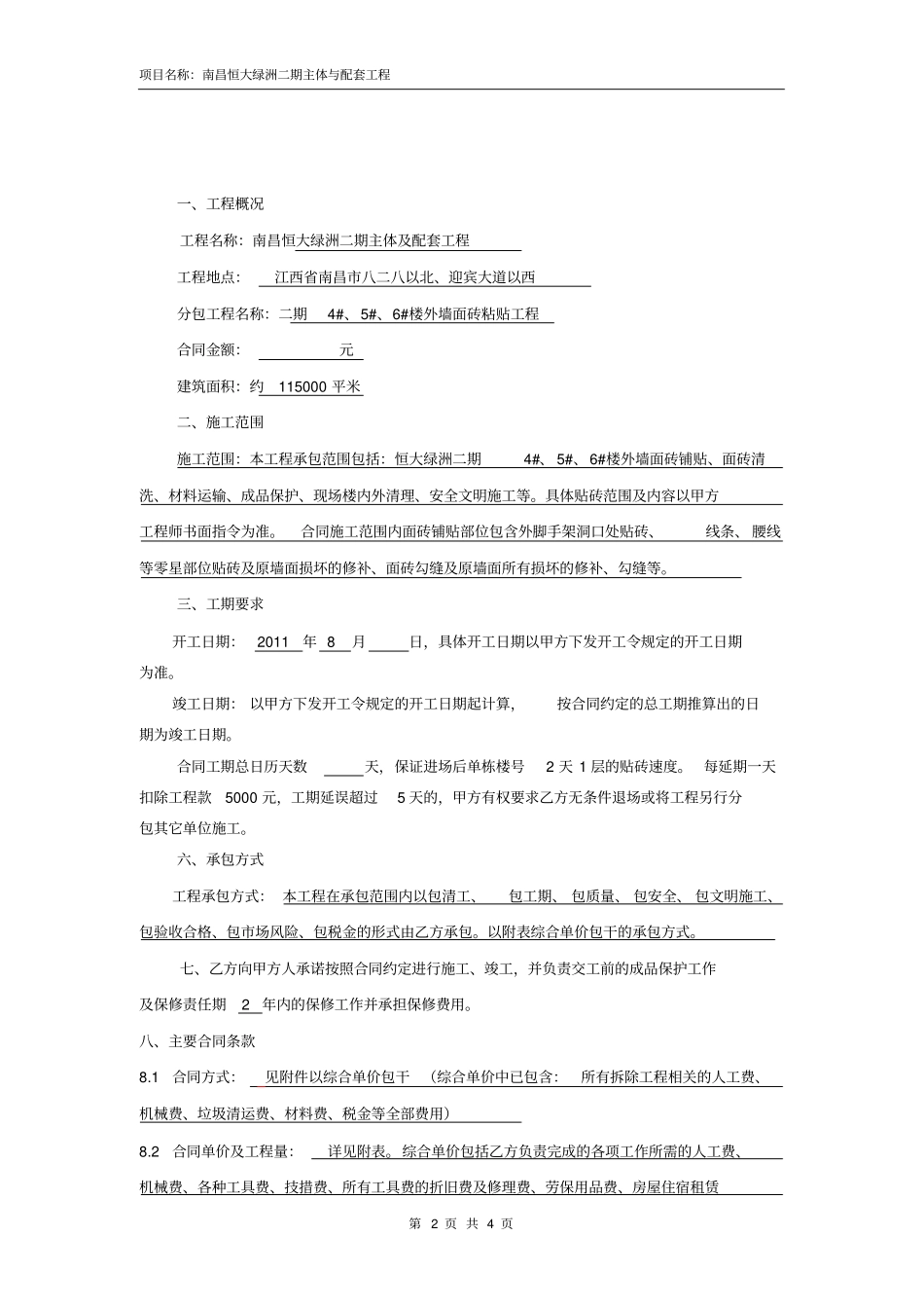 外墙面砖粘贴招标文件_第2页