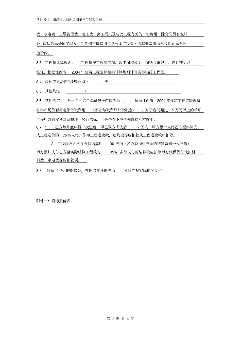 外墙面砖粘贴招标文件_第3页