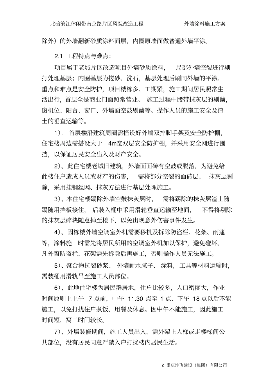 外墙面砖翻新涂料施工方案_第3页