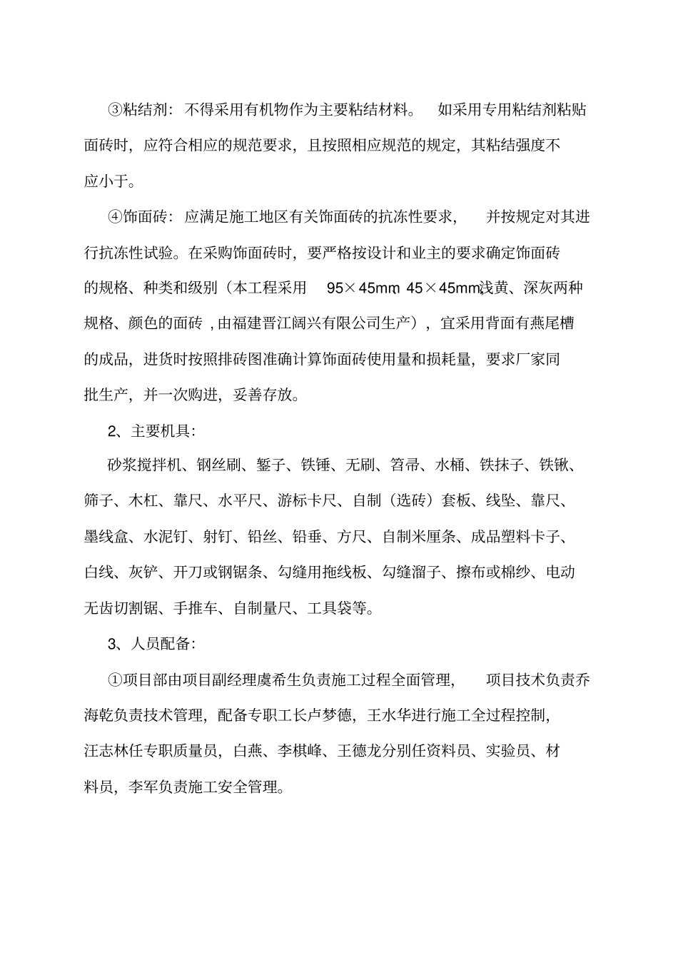 外墙饰面砖施工方案_第2页