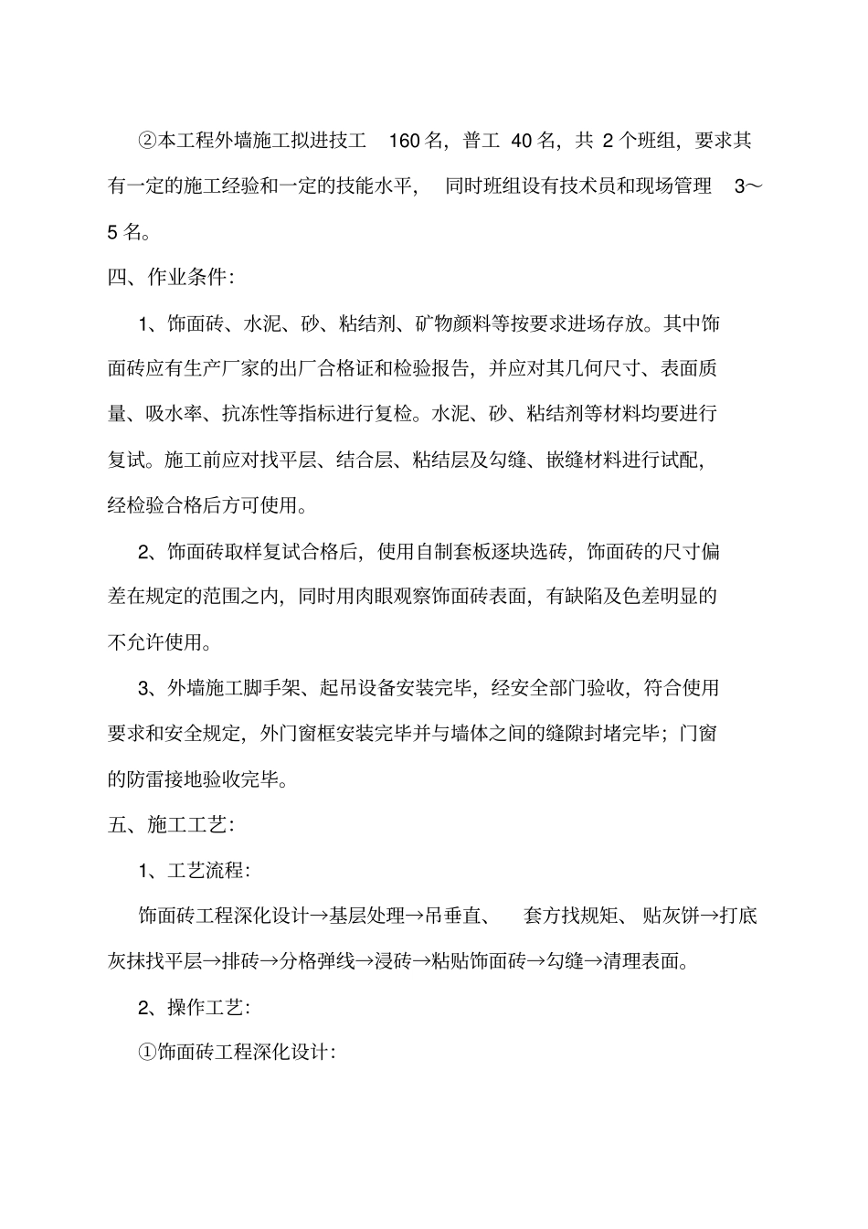 外墙饰面砖施工方案_第3页