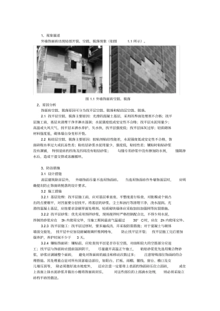 外墙饰面砖脱落整治措施