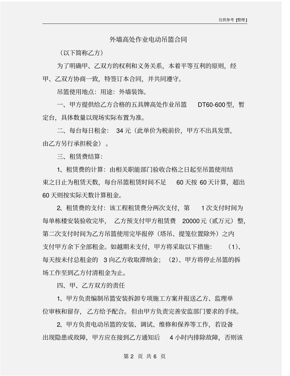 外墙高处作业电动吊篮合同_第2页