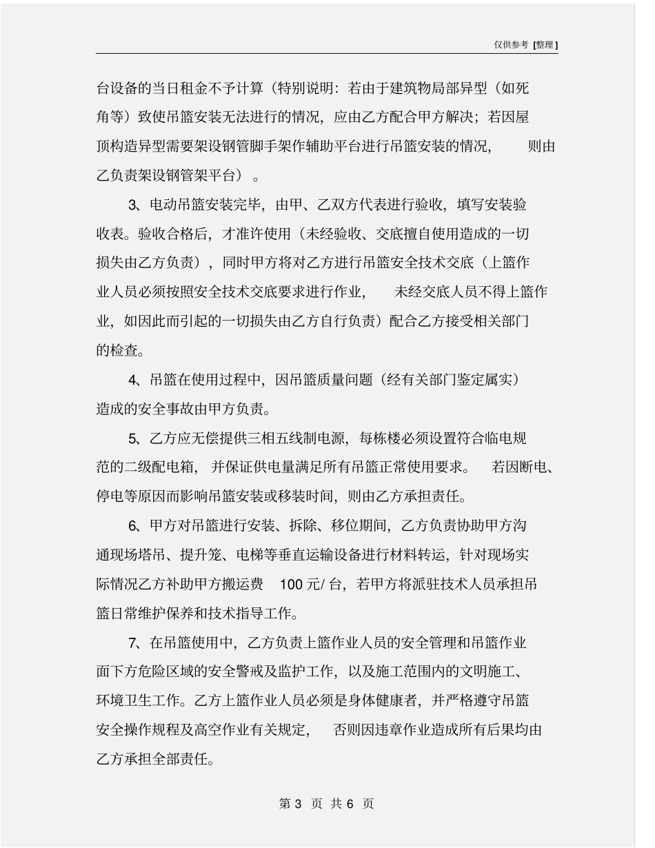 外墙高处作业电动吊篮合同_第3页