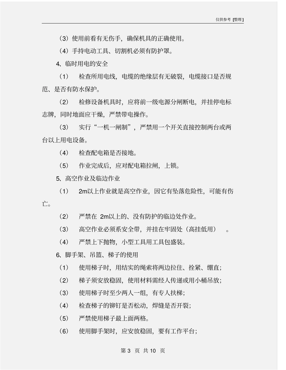 外墙高空作业安全专项施工方案_第3页