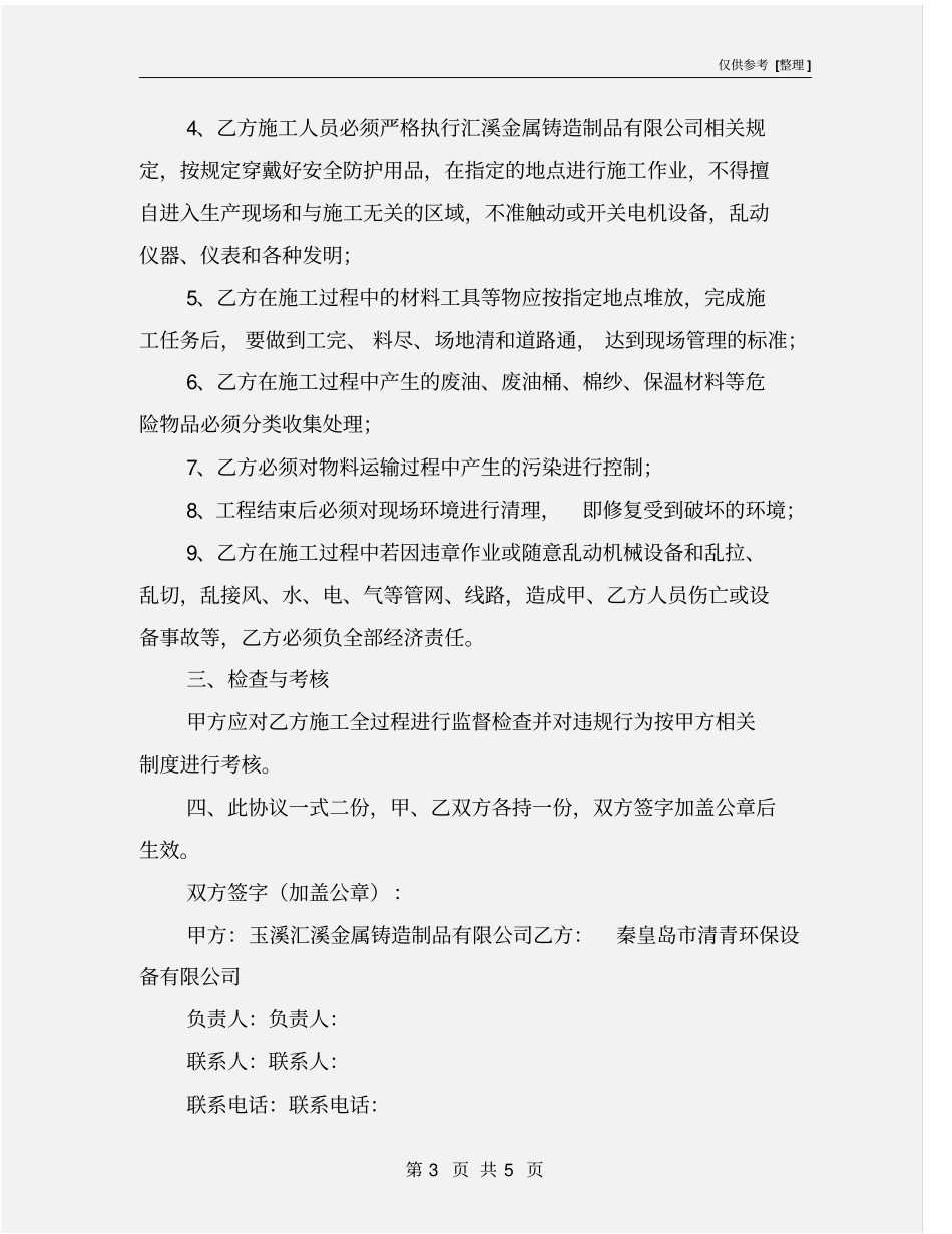 外委施工安全管理协议书_第3页
