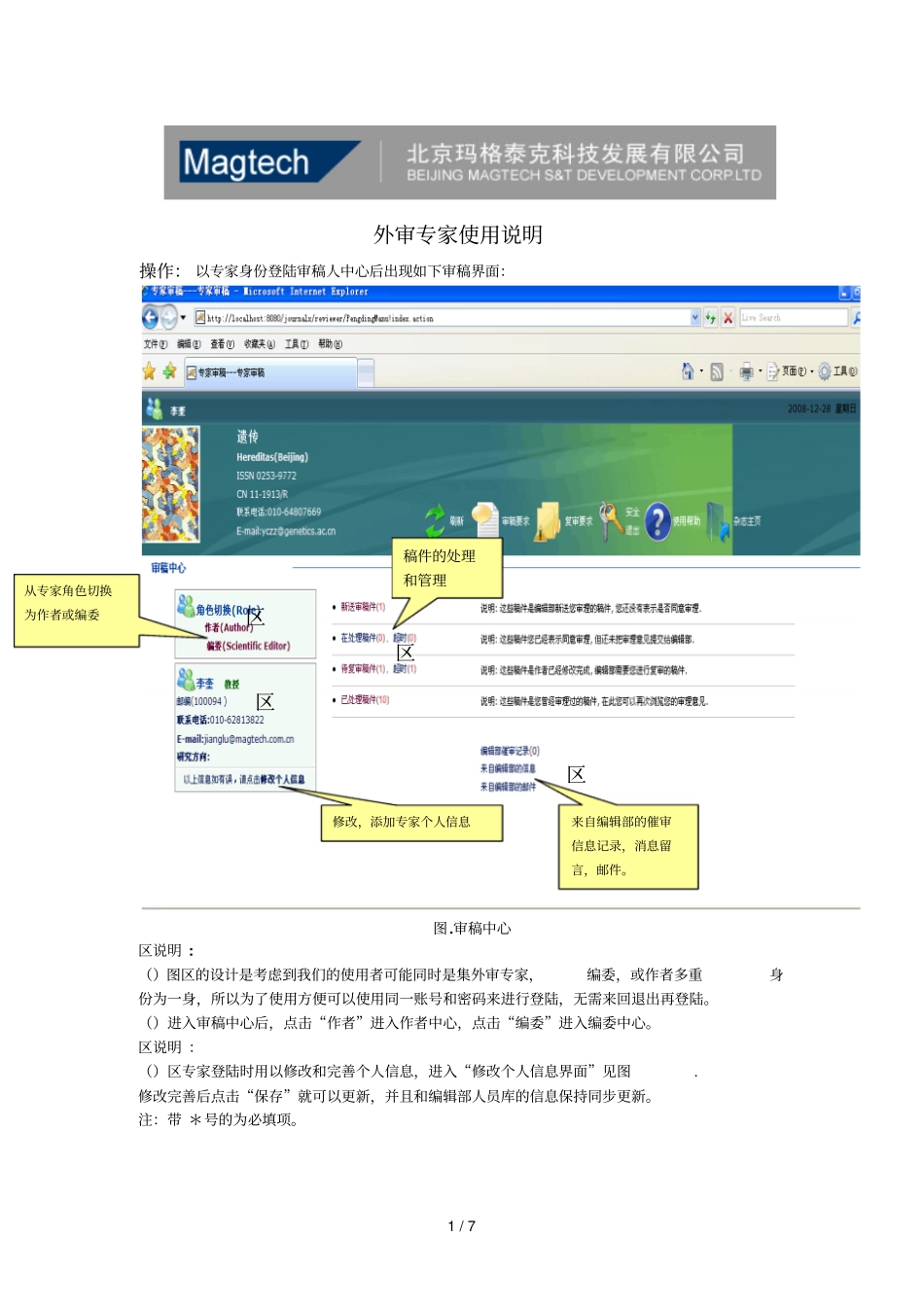 外审专家使用说明_第1页