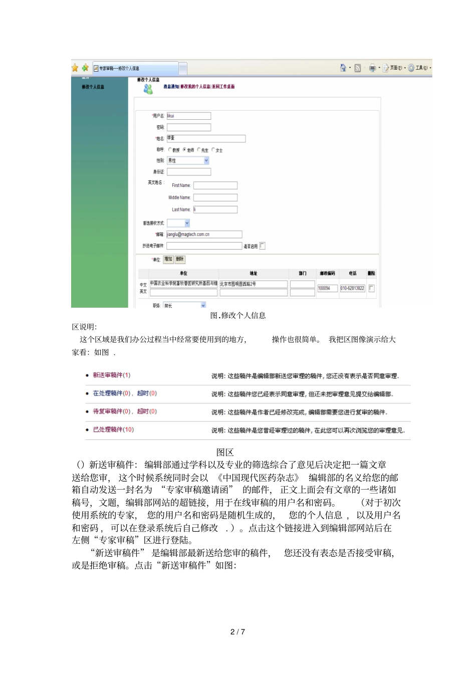 外审专家使用说明_第2页