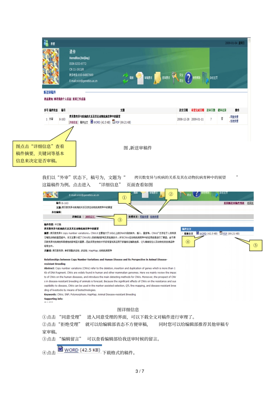 外审专家使用说明_第3页