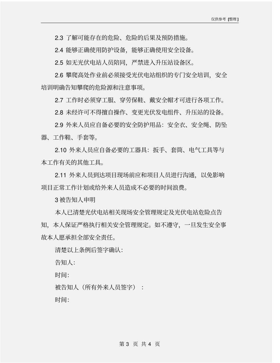 外委单位人员安全告知书_第3页