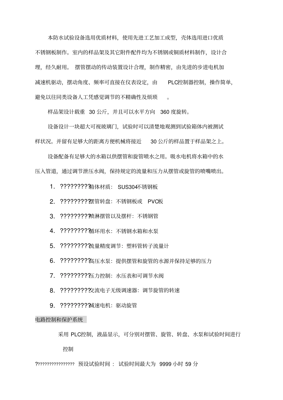 外壳防护等年级国标_第3页