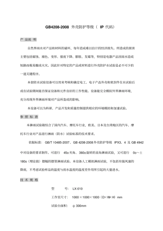 外壳防护等年级国标