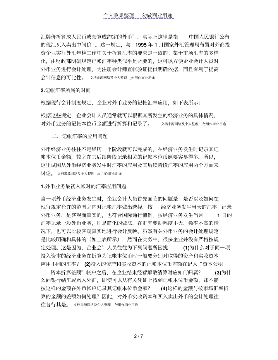 外币业务会计处理的若干问题_第2页