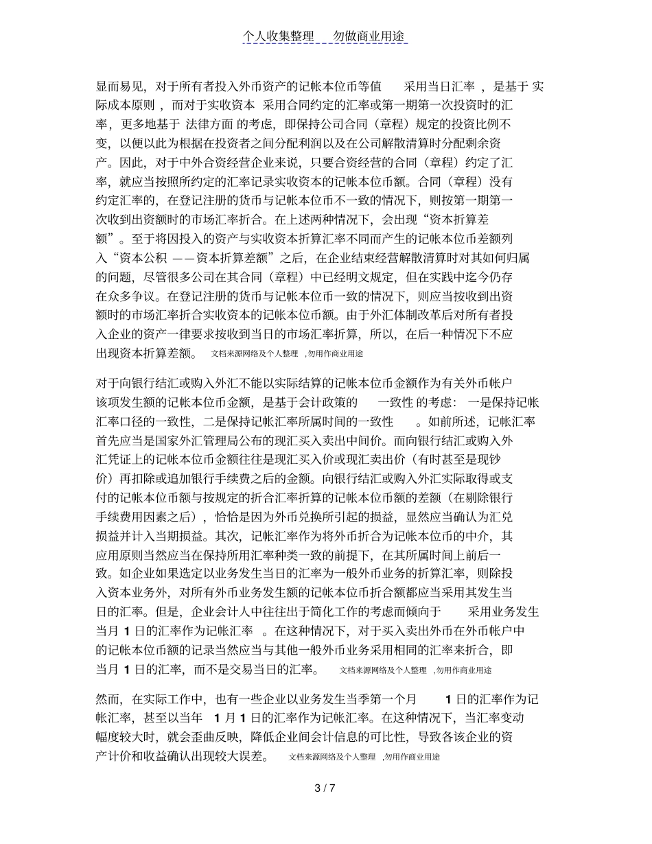 外币业务会计处理的若干问题_第3页