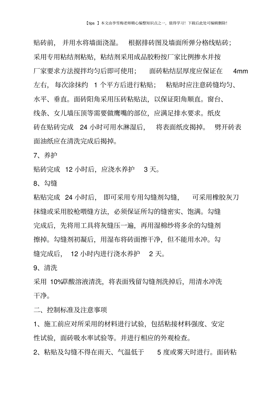 外墙面砖干挂石材施工工艺标准_第2页