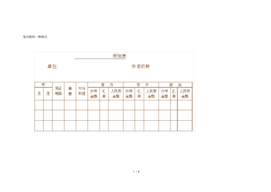 外币业务例题及补充_第1页