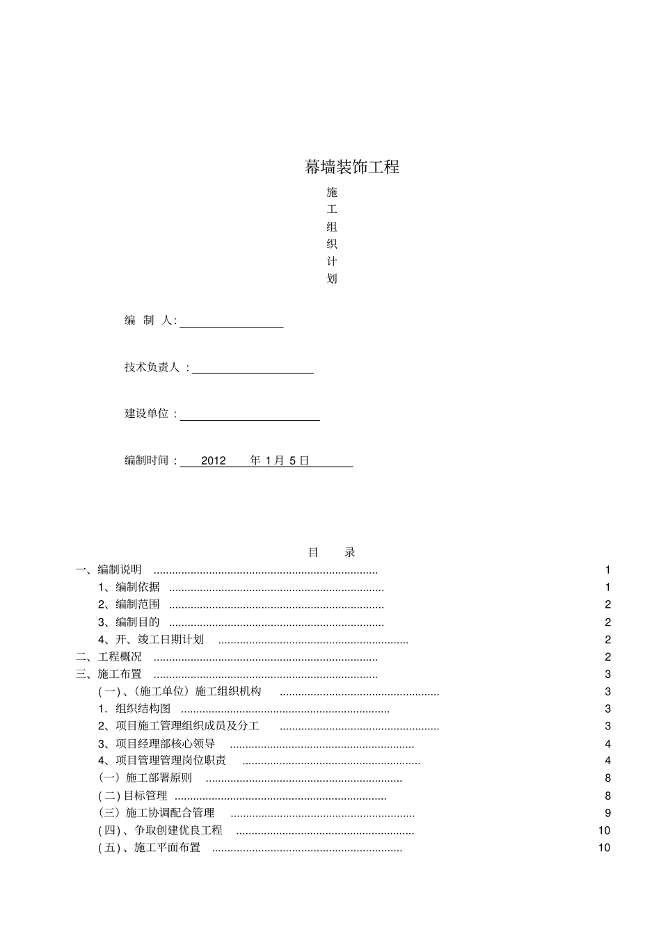 外幕墙装饰工程施工组织设计_第1页