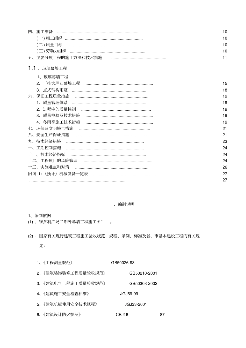 外幕墙装饰工程施工组织设计_第2页