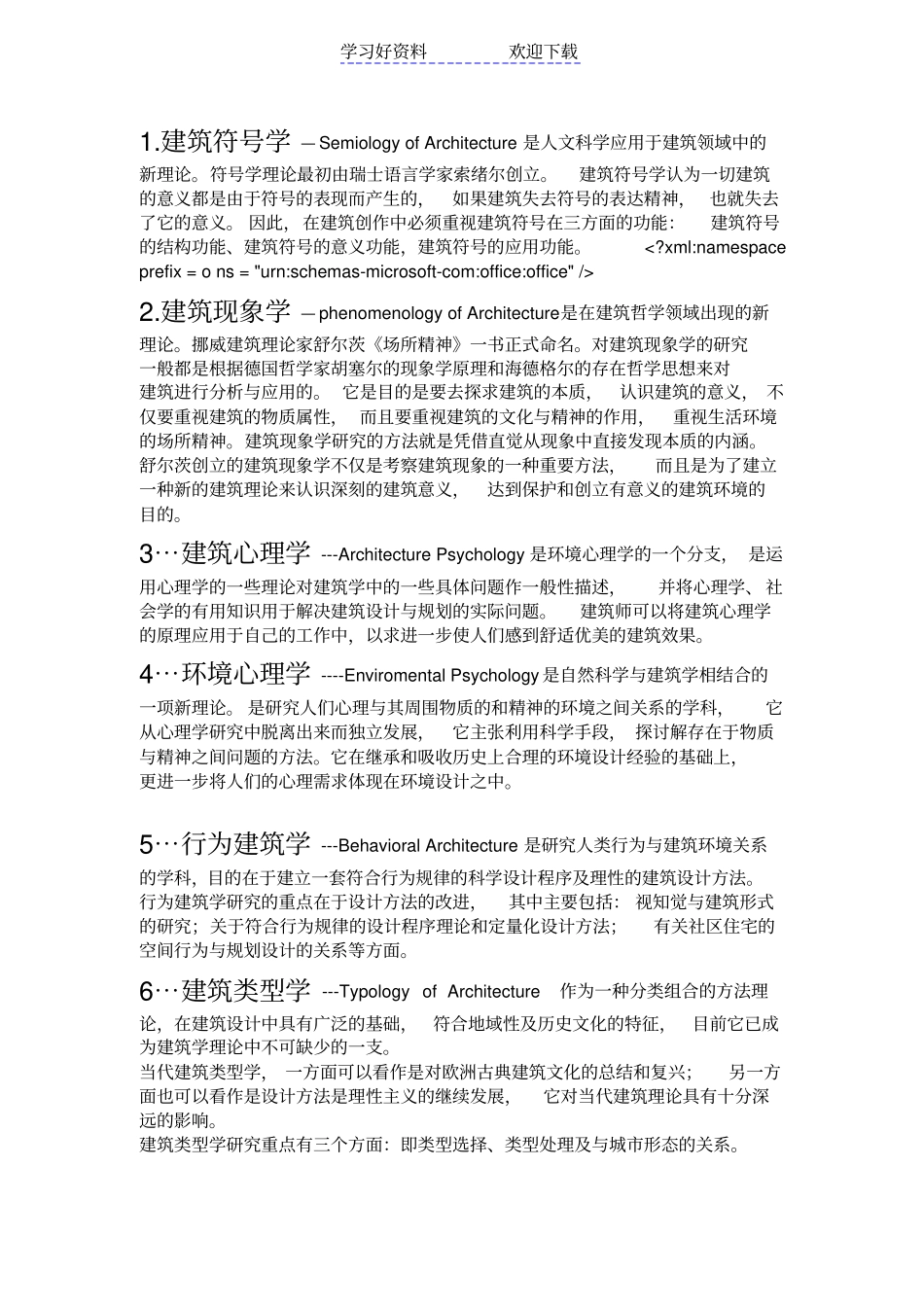 外建史最全名词解释_第1页