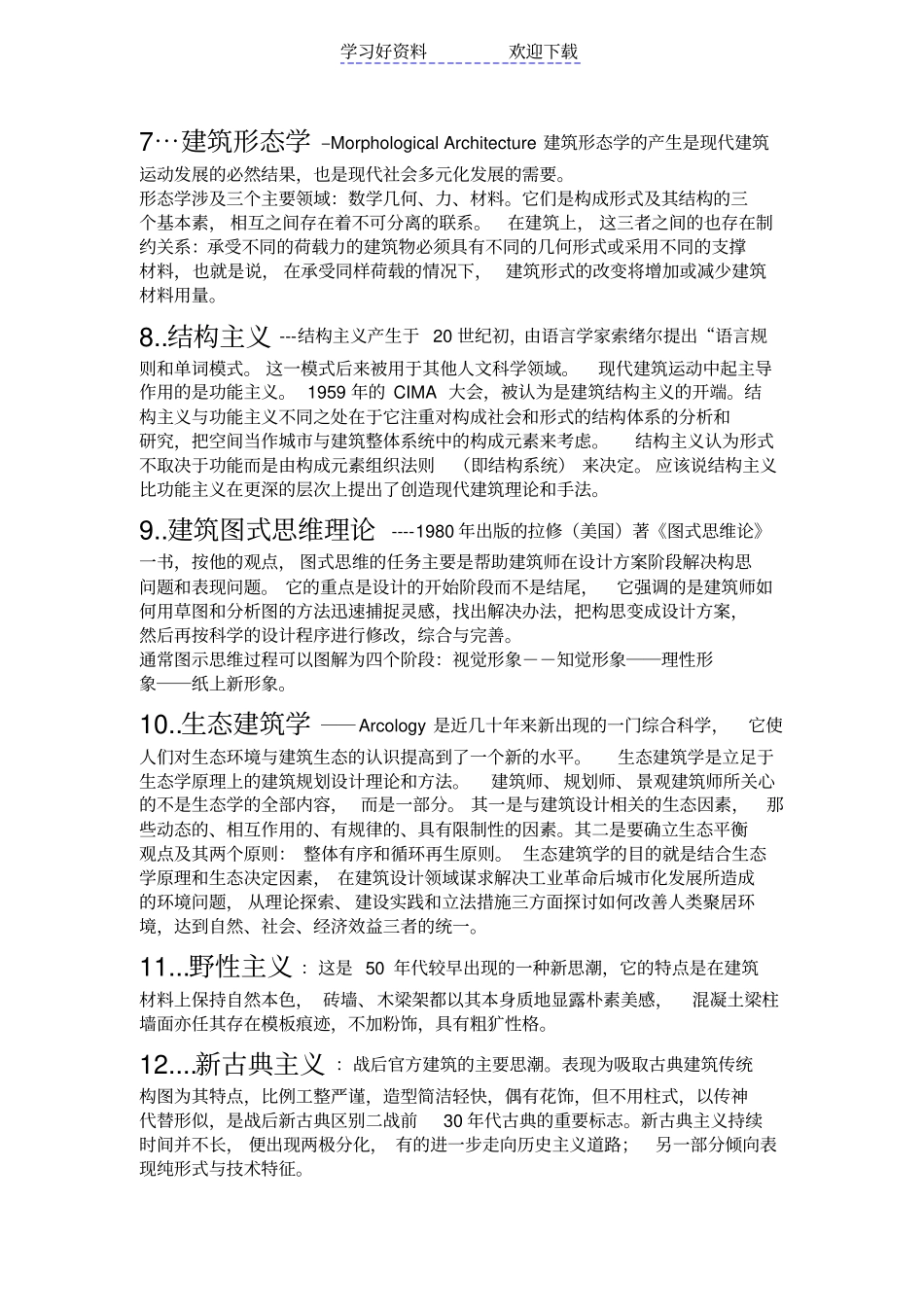 外建史最全名词解释_第2页