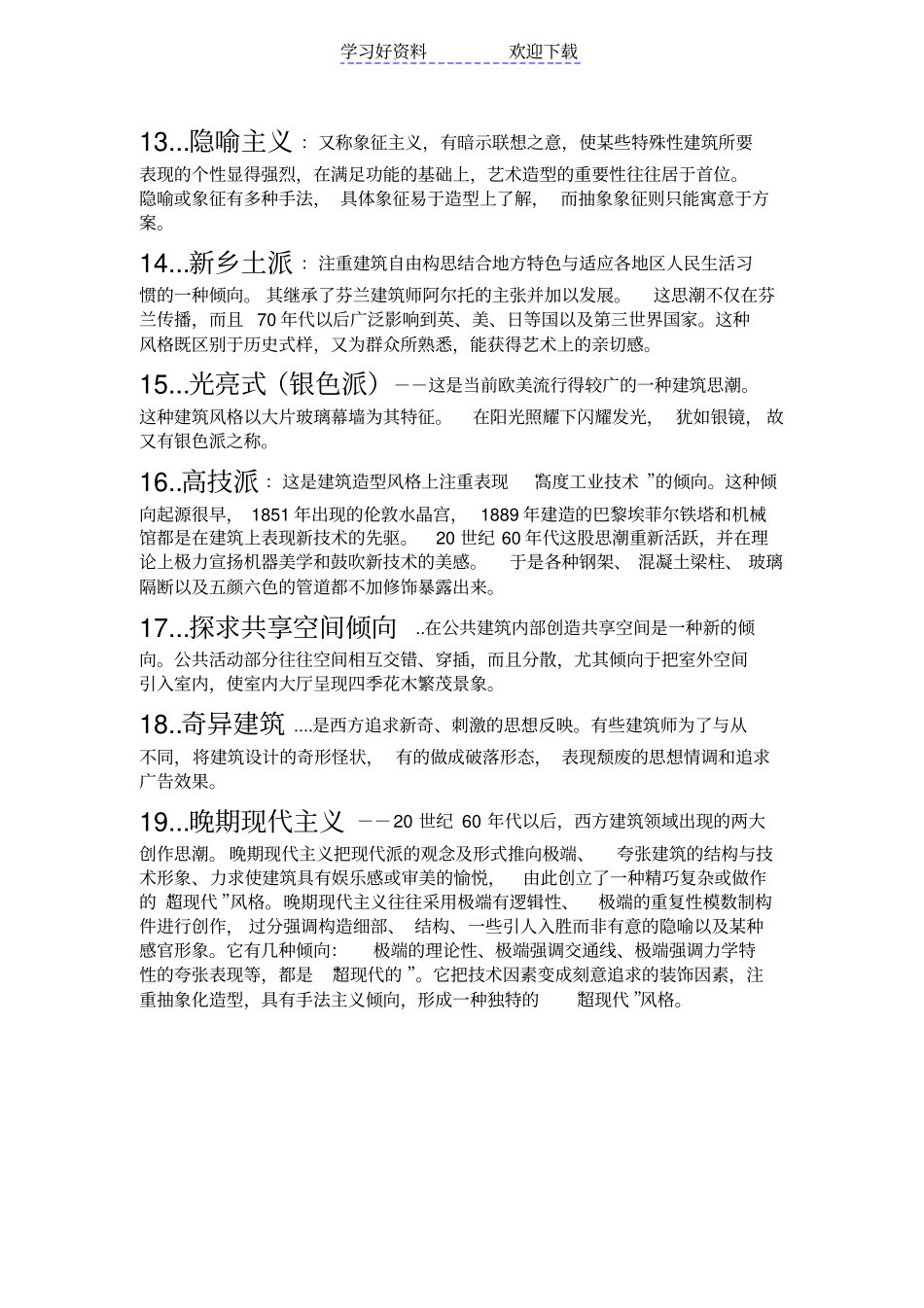 外建史最全名词解释_第3页