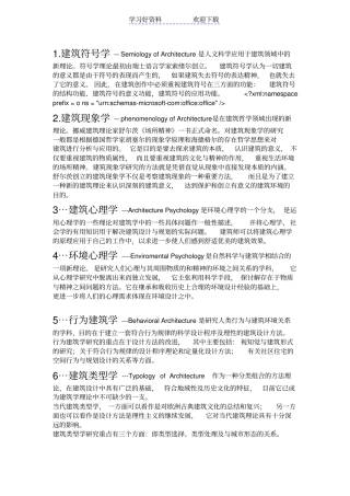 外建史最全名词解释