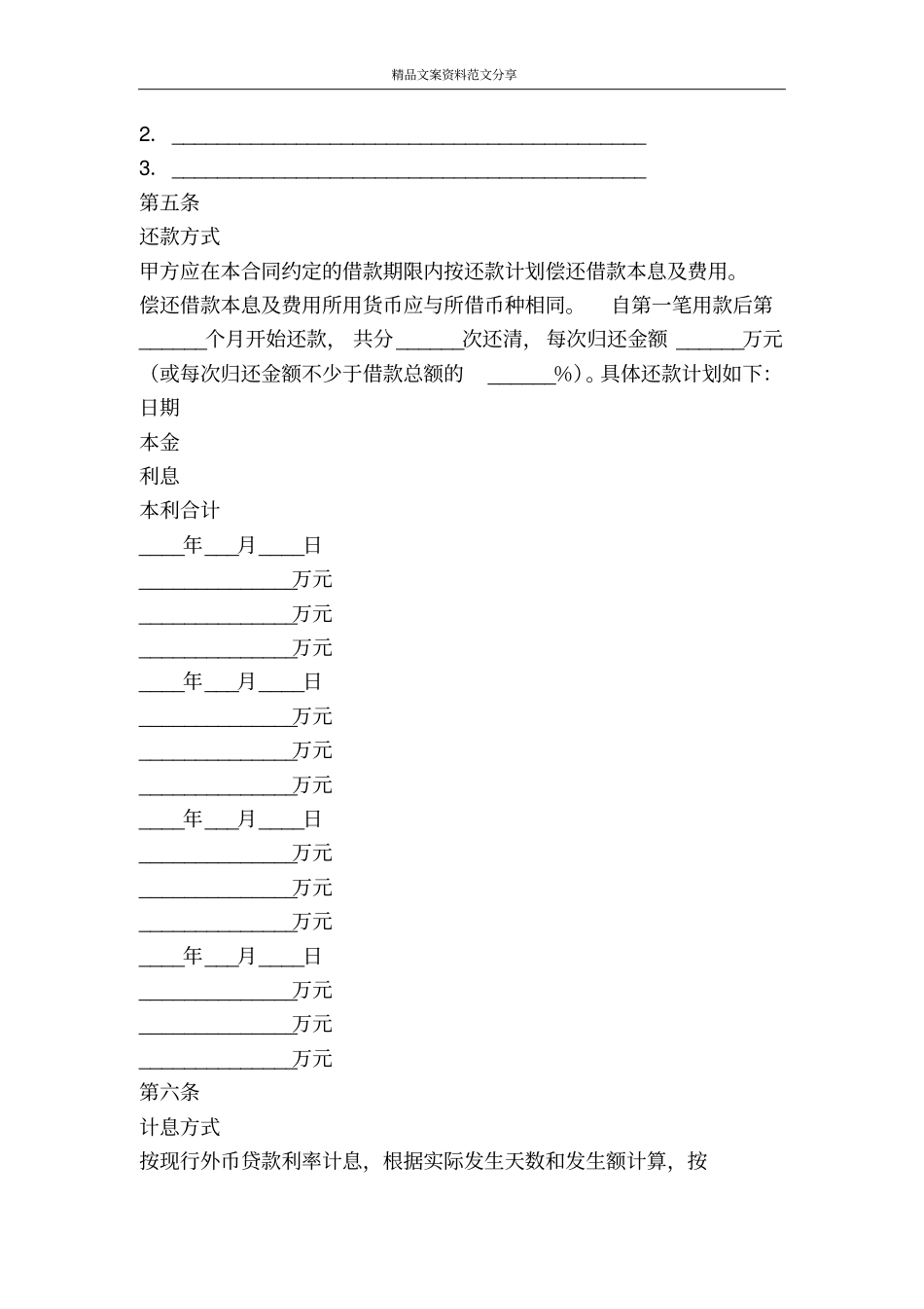 外币资金借贷合同-精品文案范文_第3页