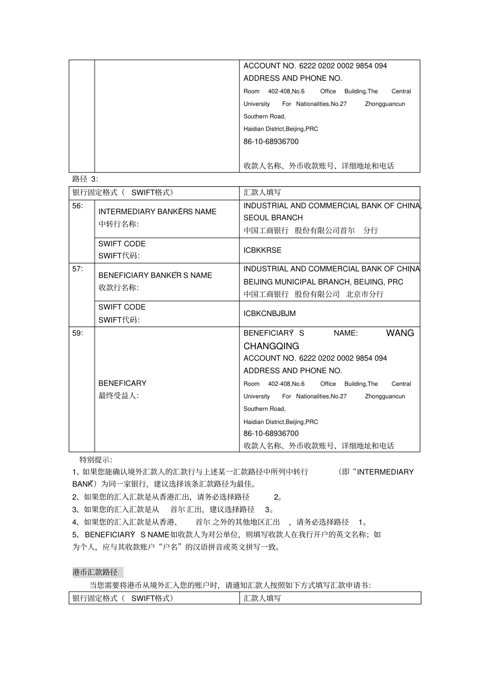 外币汇款路径_第2页