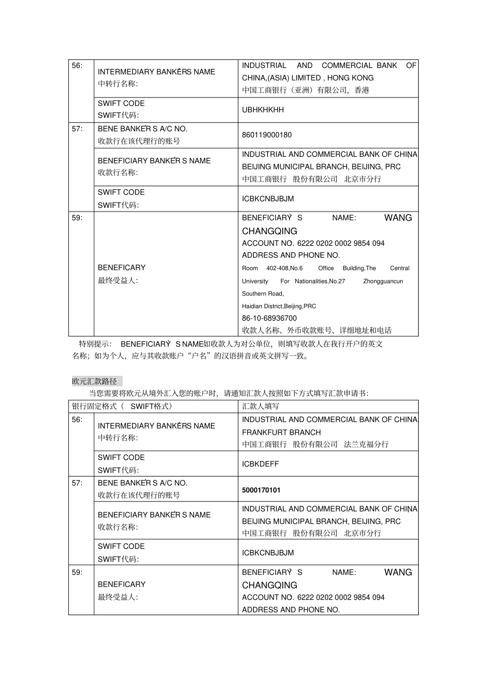 外币汇款路径_第3页
