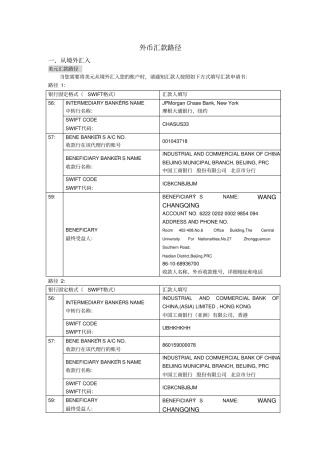 外币汇款路径