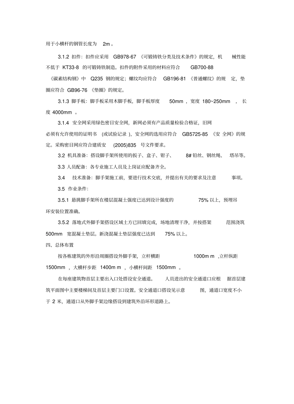 外幕墙脚手架施工方案_第2页