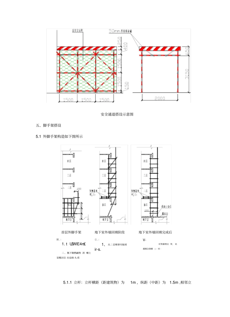 外幕墙脚手架施工方案_第3页