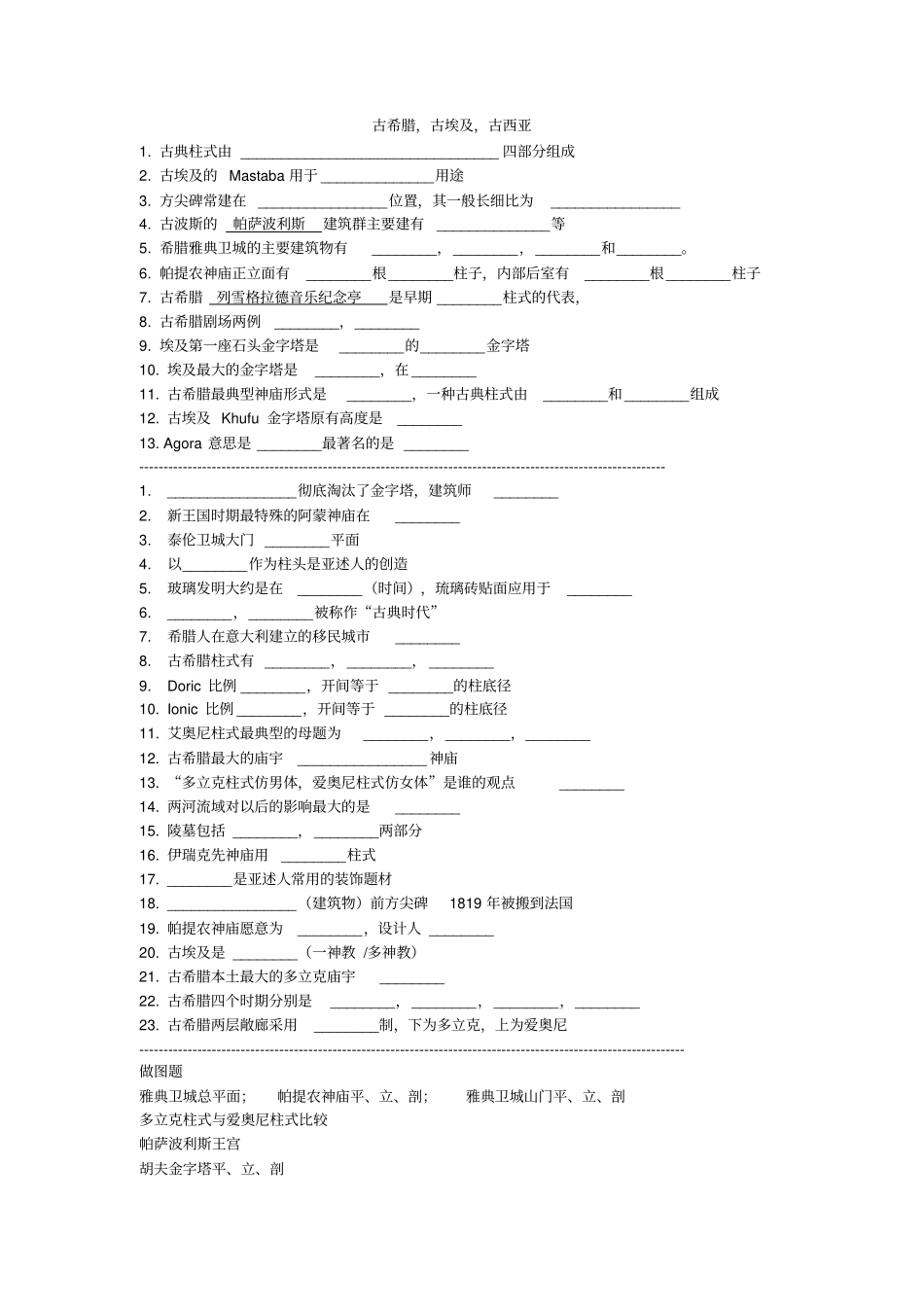 外建史题库推荐文档_第1页
