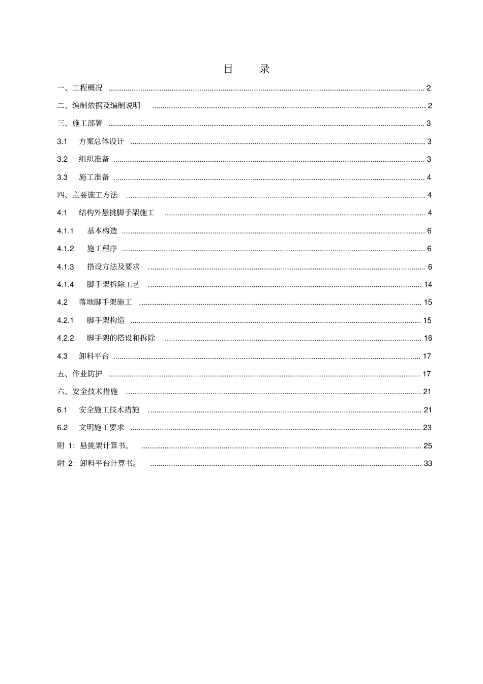 外悬挑架施工方案比较不错的悬挑方案_第1页