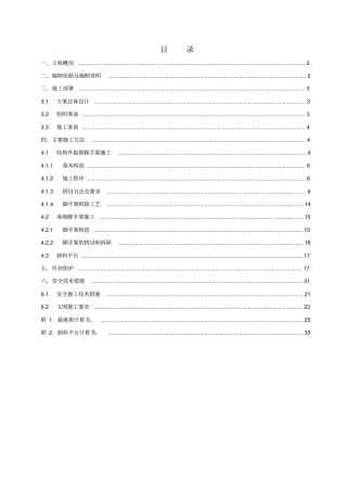 外悬挑架施工方案比较不错的悬挑方案